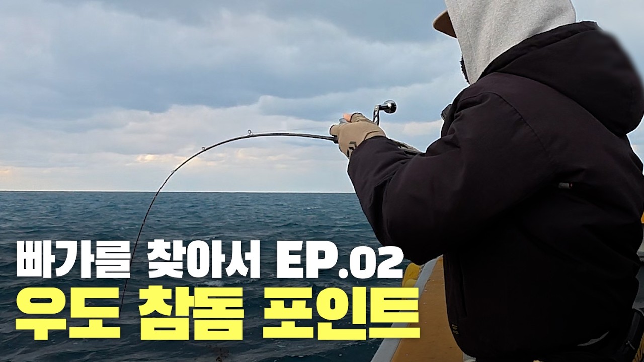 제주도 우도 수심 120m에서 걸어버린 빠가?
