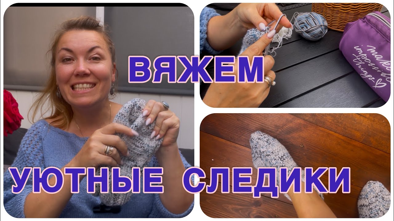🧶Мастер-класс: вяжем удобные следики без швов на двух спицах/ Простая модель