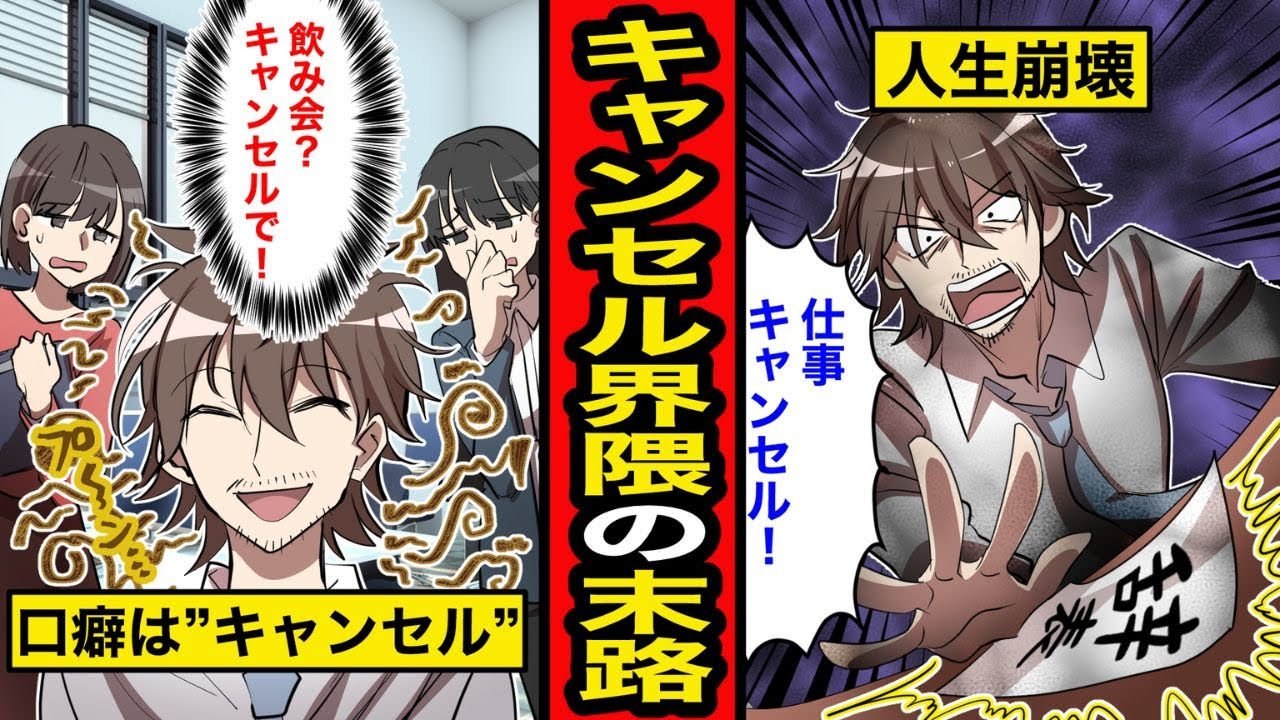 【漫画】勘違いキャンセル界隈男の末路。キャンセルしすぎで人生転落...【レイナの部屋ブラックわーるど】
