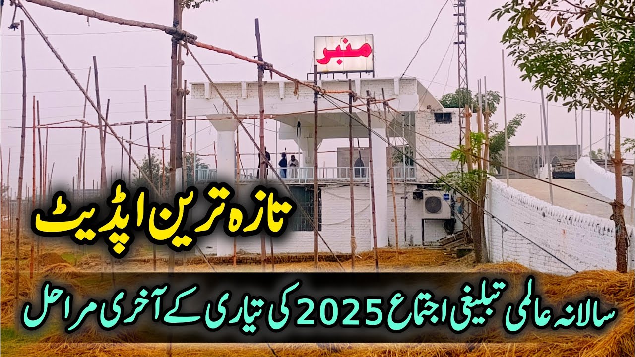 Raiwind Tablighi Ijtema 2025 Update 🥰 | Aaj Ki Vedio ✨| Salman Edits 313 🥀
