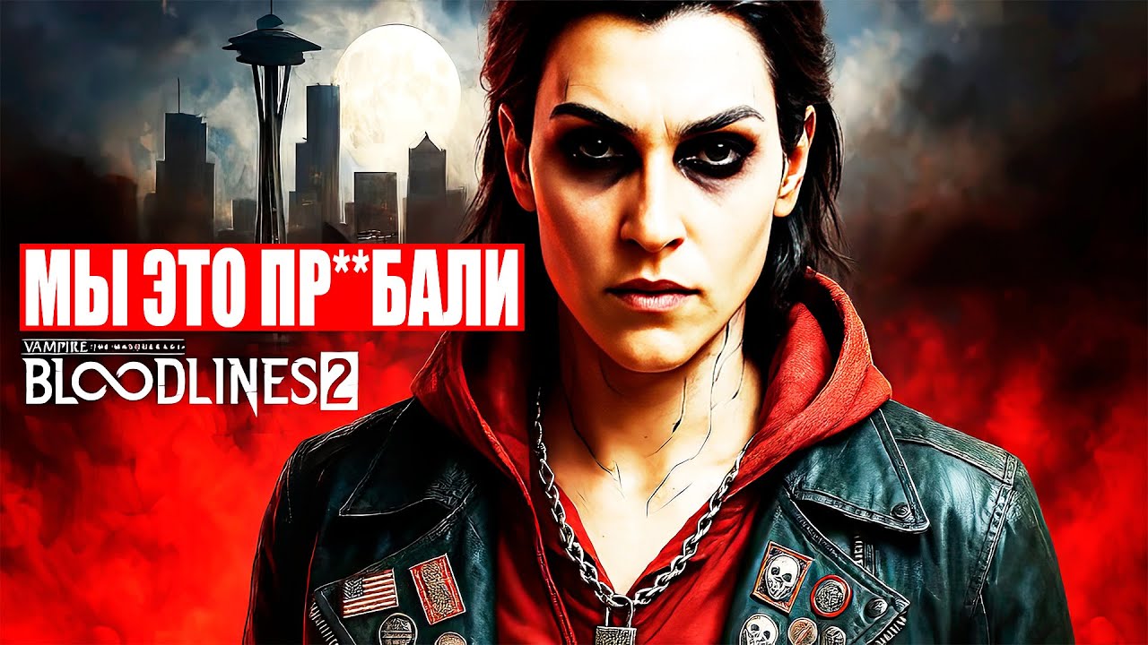 Мы ЗРЯ ХОРОНИЛИ Bloodlines 2! ?🔥 Мой новый, честный обзор