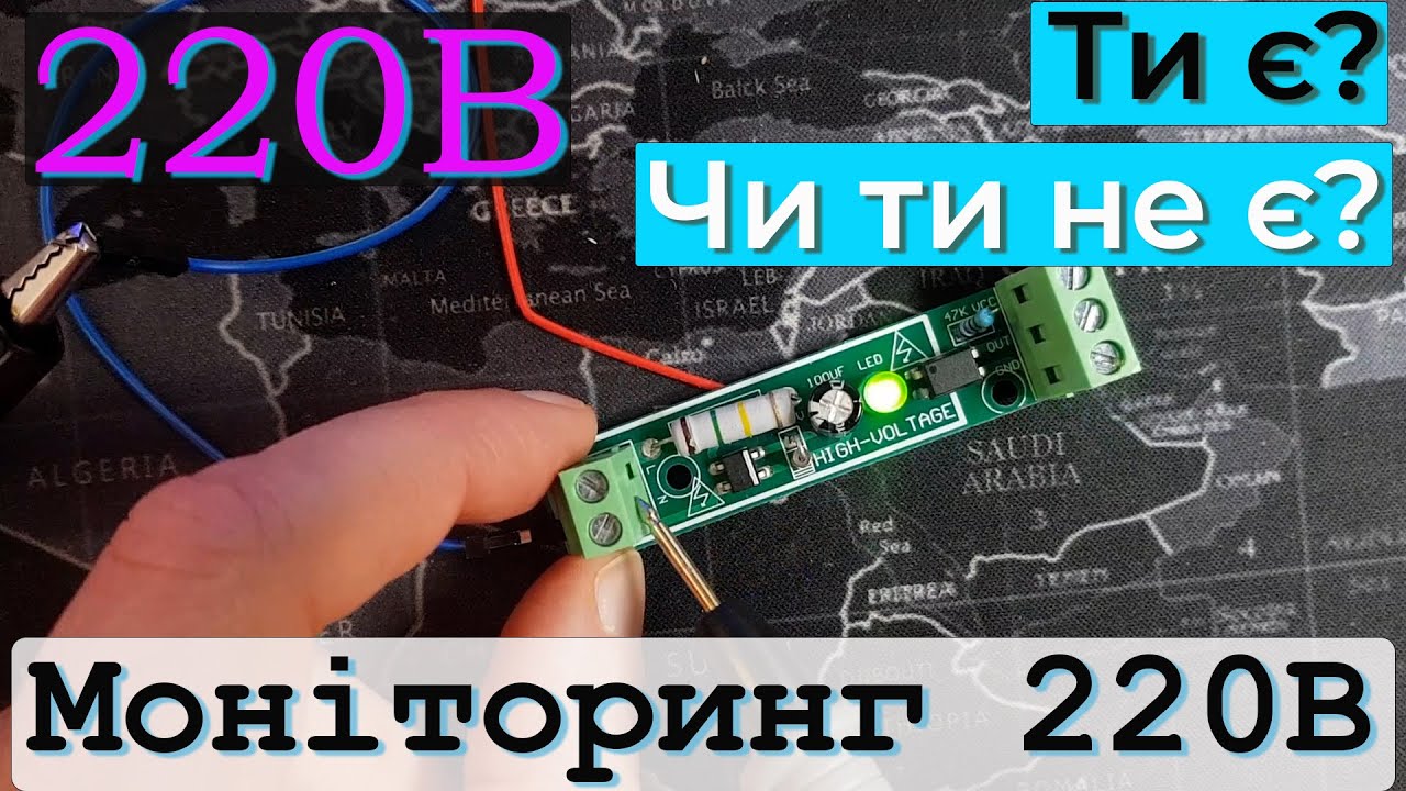 Сенсор наявності електрики в мережі 230В за допомогою детектора відкривання дверей та оптрона.