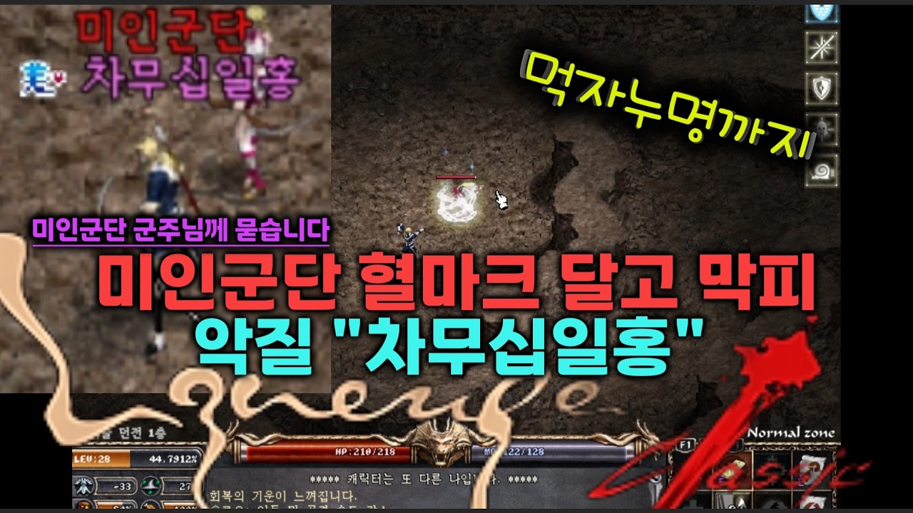 [4K]리니지클래식 미인군단 혈맹원 차무십일홍 악질 막피 -#lineageclassic  #리니지클래식켄라우헬