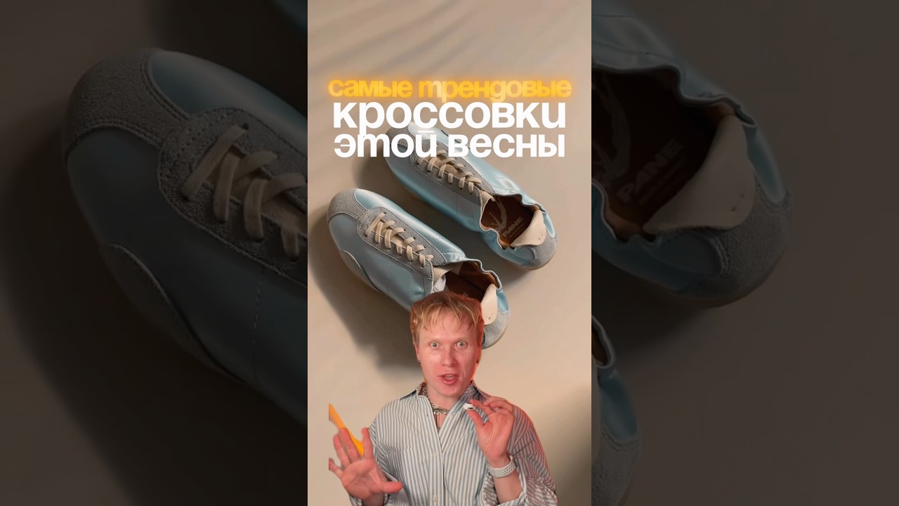 Самые трендовые кроссовки на весну