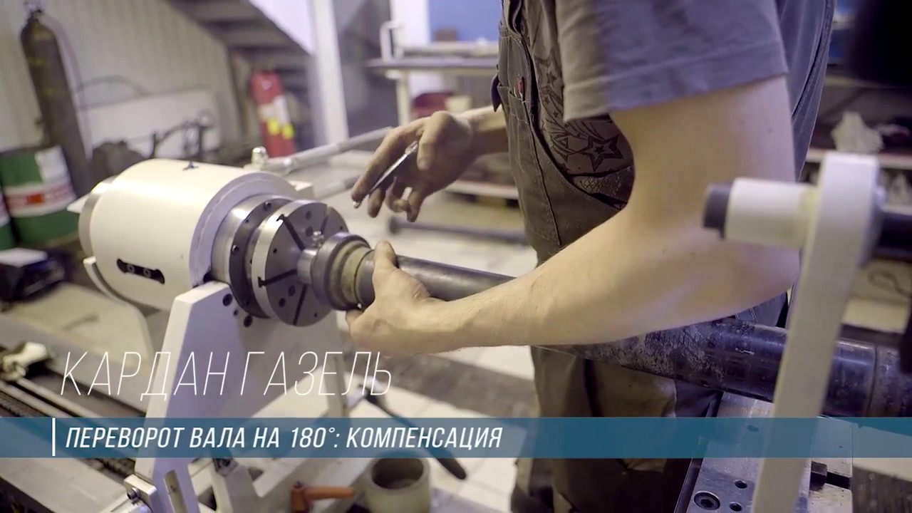 Ремонт кардана Газель. Ремонт кардана Газель в спб .