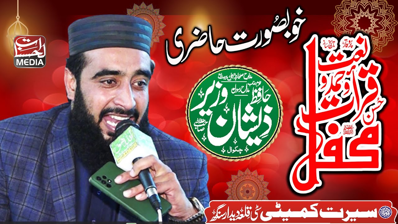 Hafiz Zeeshan Wazir - New Kalam 2022 - Mehfil E Hamd O Naat Qila Didar Singh