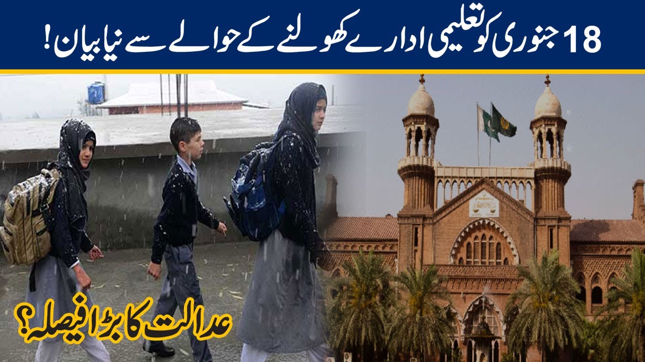 Big News! School Open Decision Challenge In Lahore High Court