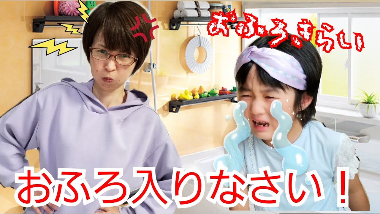 お風呂が大きらい！！ママに怒られてバスボール隠された！？バスボム おふろ入らない バスボールポケモン バスボールすみっこ