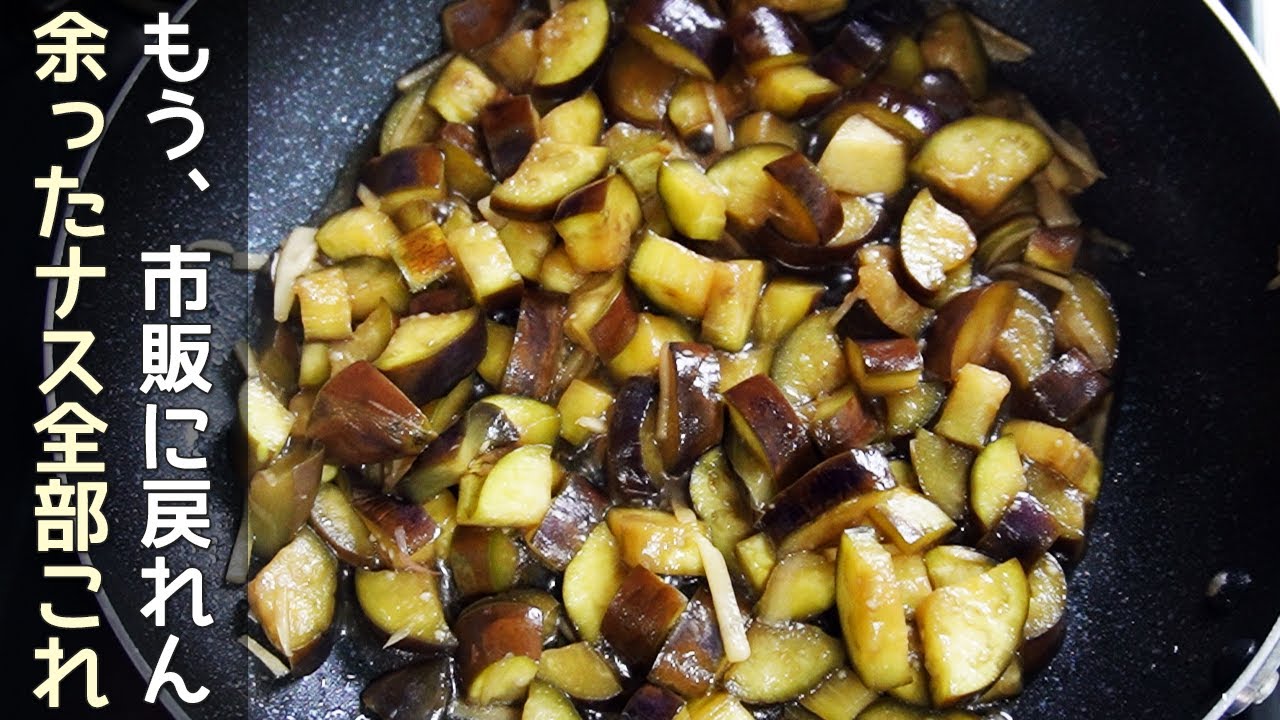 「なすの佃煮」ご飯のお供に最高！作り置きにおすすめのなすの常備菜‼同じ材料で作るなすの含め煮もご紹介・なす消費レシピ