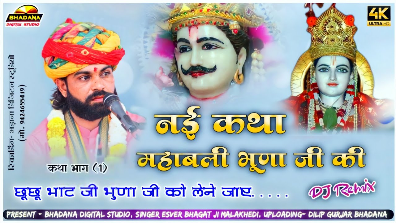 😲 पहली बार ये कथा वायरल _  उर्दू के बाजार में भाट जी रेत बरसाए_ || ईश्वर भगत की कथा || eshwar Bhagat