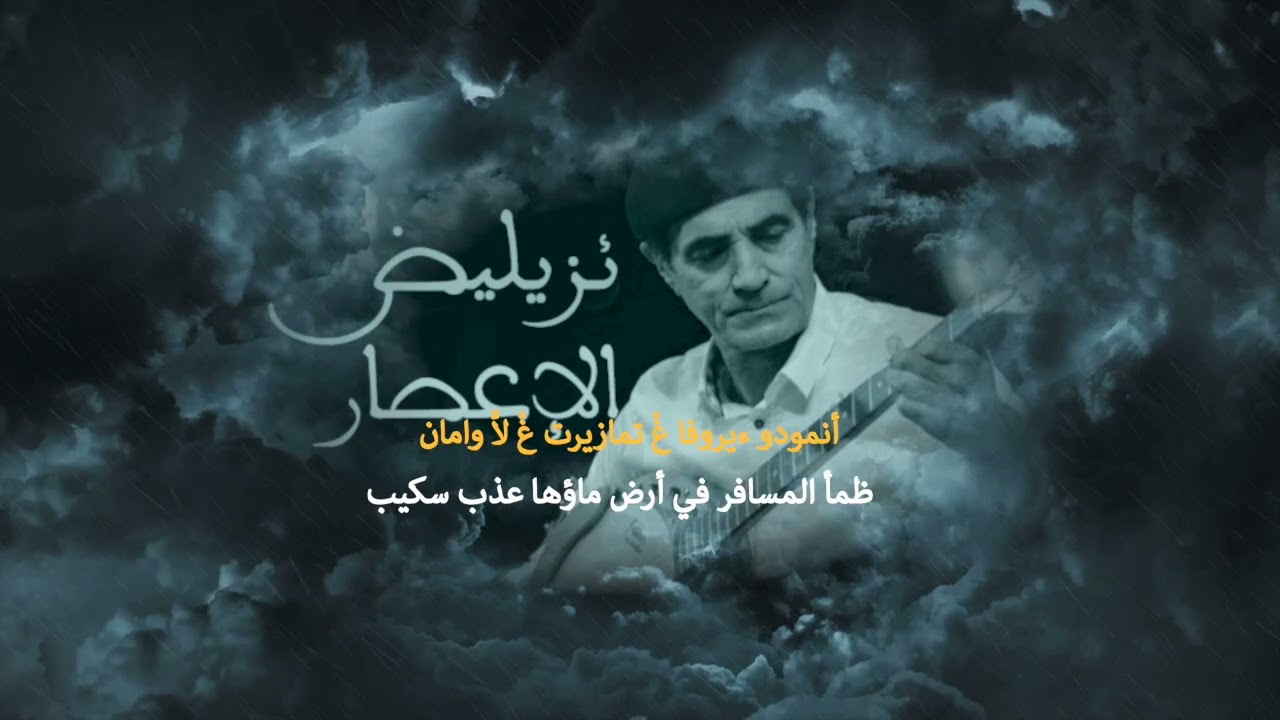 إزنزارن إگوت عبد الهادي 