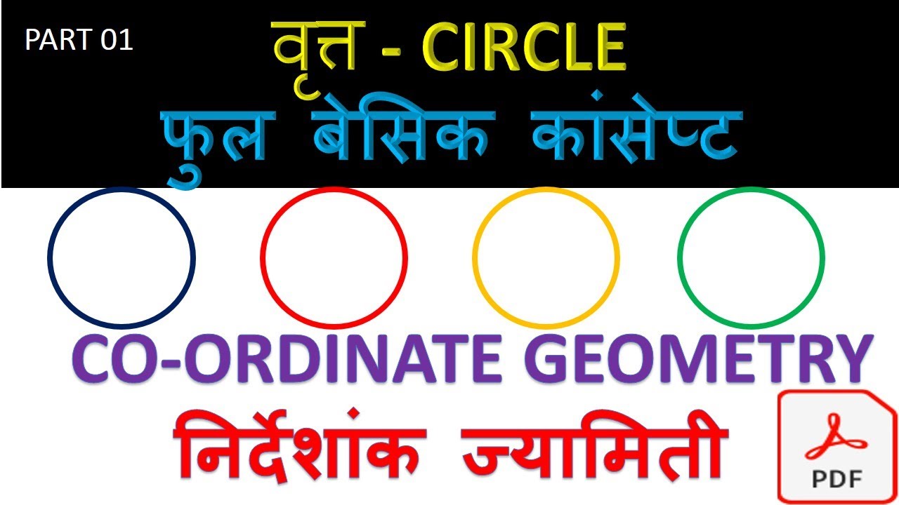 PART 01 || CIRCLE || UP TGT PGT 2021|| FULL BASIC CONCEPT || DEFINITION OF CIRCLE || CIRCLE FORMULA
