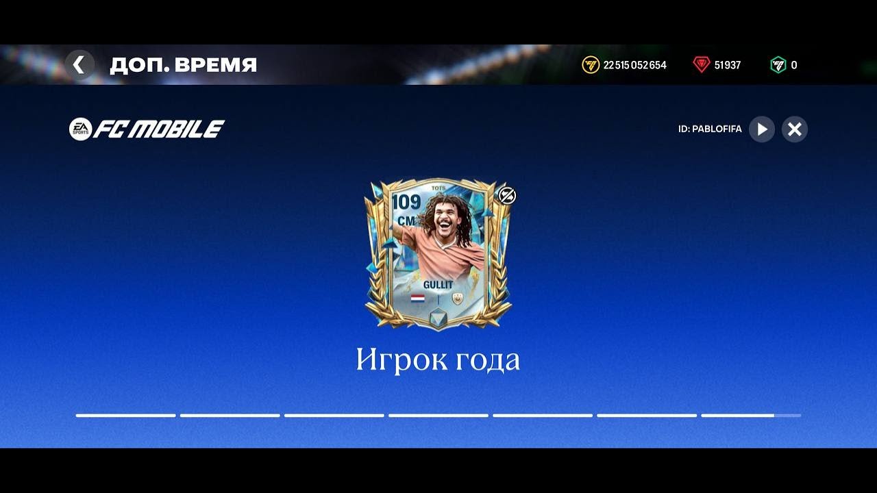 🔴LIVE FC Mobile26 - МОЙ ИГРОК ГОДА ГУЛЛИТ 2025 DRAFT TOTY Team of the Year PABLO FIFA ФКМОБАЙЛ2