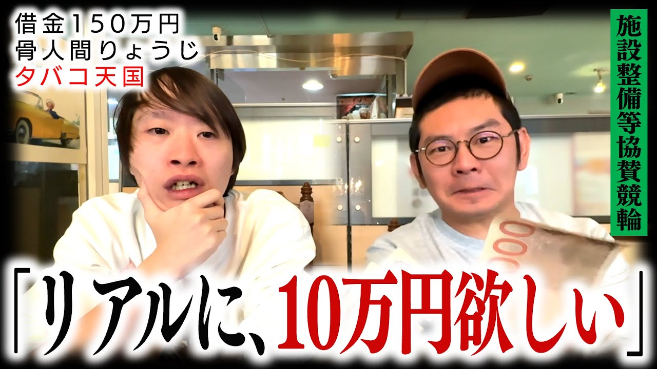 【競輪】全ての支払いを無視してる。10万円欲しい