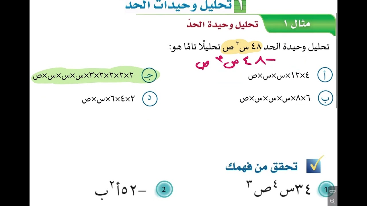 2- تحليل وحيدات الحد - ثالث متوسط