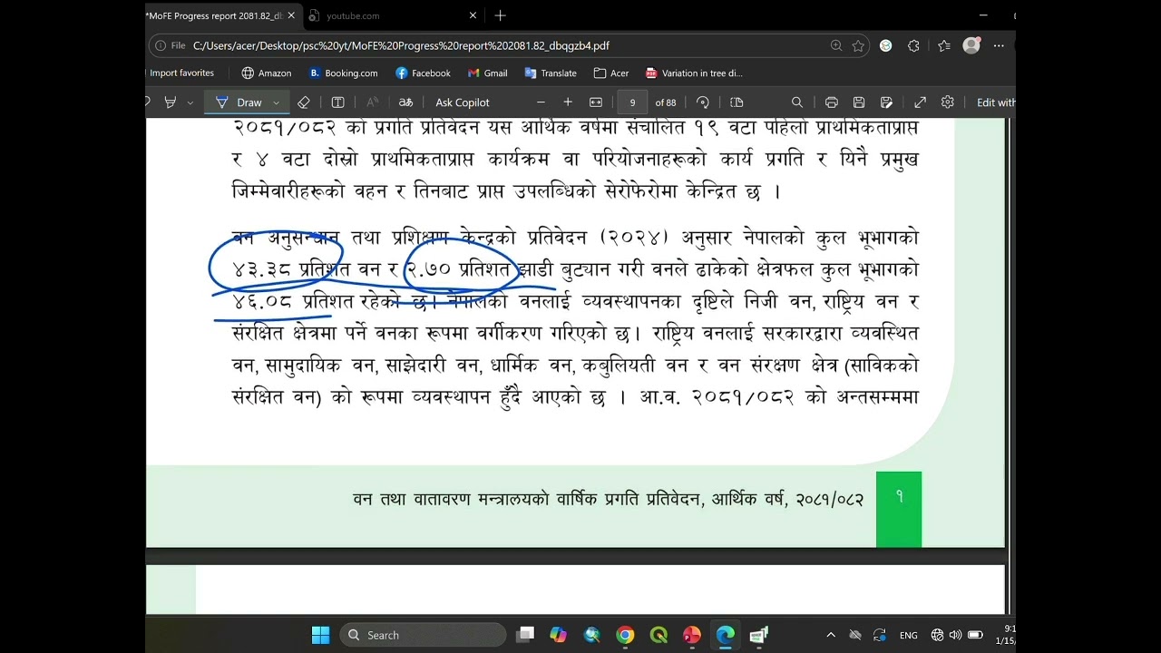 वन तथा वातावरण मन्त्रालयको वार्षिक प्रगती प्रतिवेदन 2082/082 भाग 1