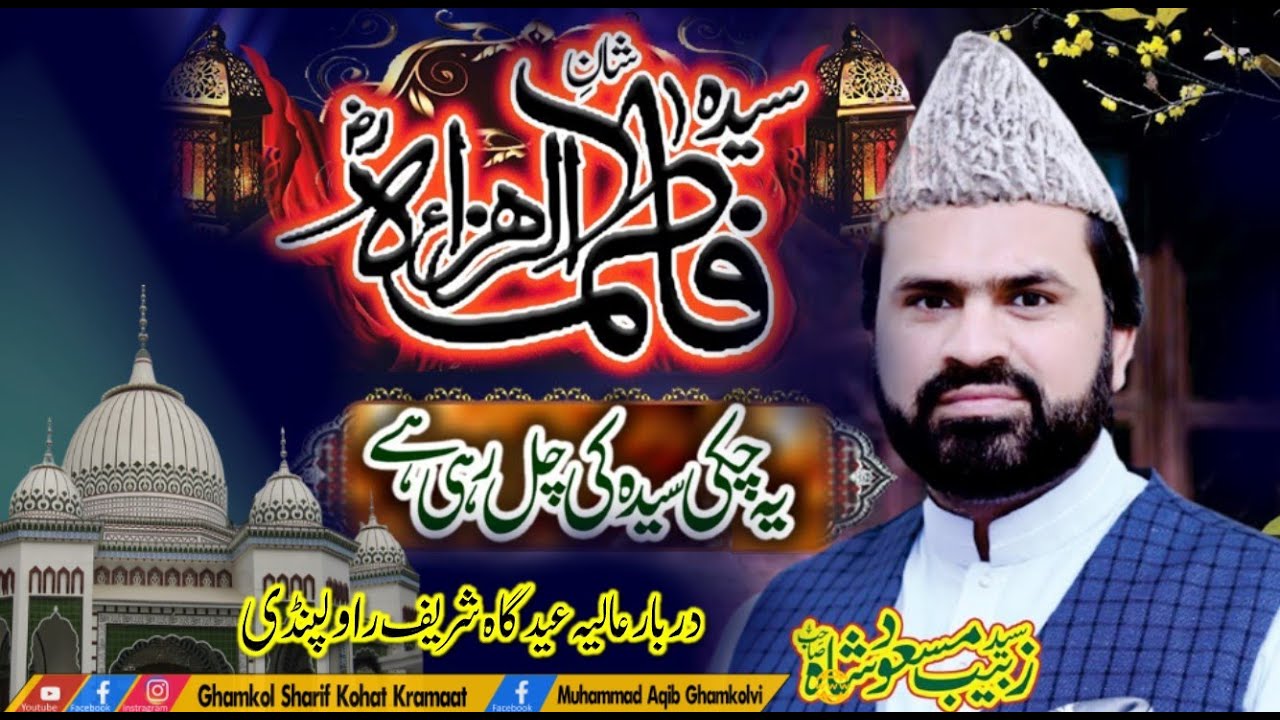 Syed Zabeeb Masood Shah Sahib In Eidgah Sharif | New Kalam 2022 | #Naat #Heart Touching Kalam 2022