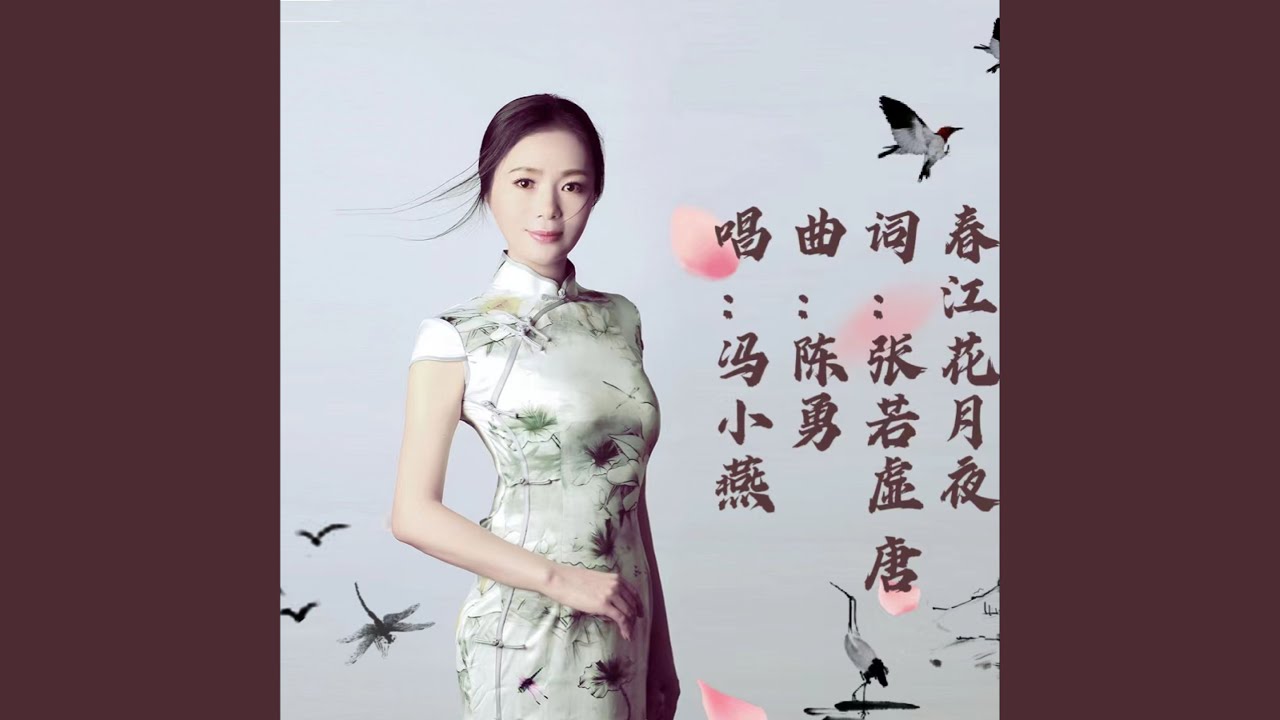 苏州评弹 春江花月夜