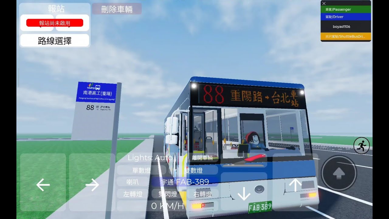 【roblox 台灣公車模擬器】大有巴士 88去程 南港高工（重陽）→臺北車站（青島）