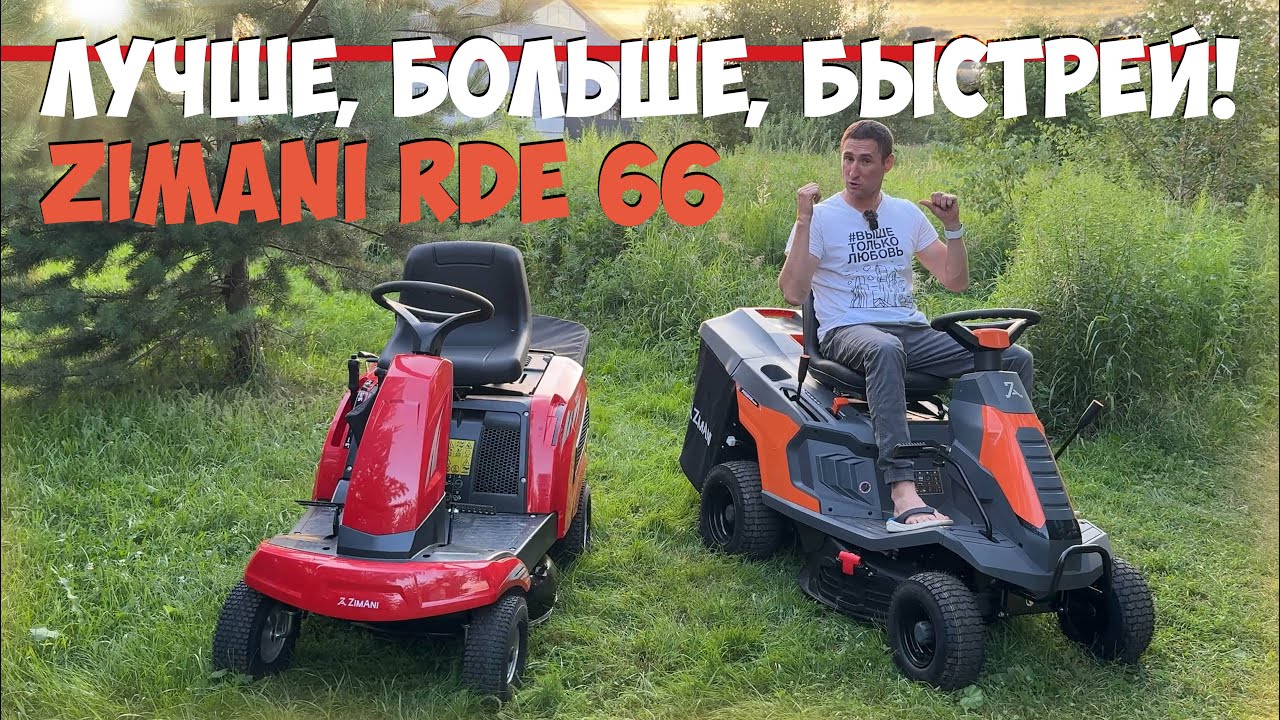Где он был РАНЬШЕ? Новинка! Супер удобный Райдер бензиновый ZimAni RDE 66