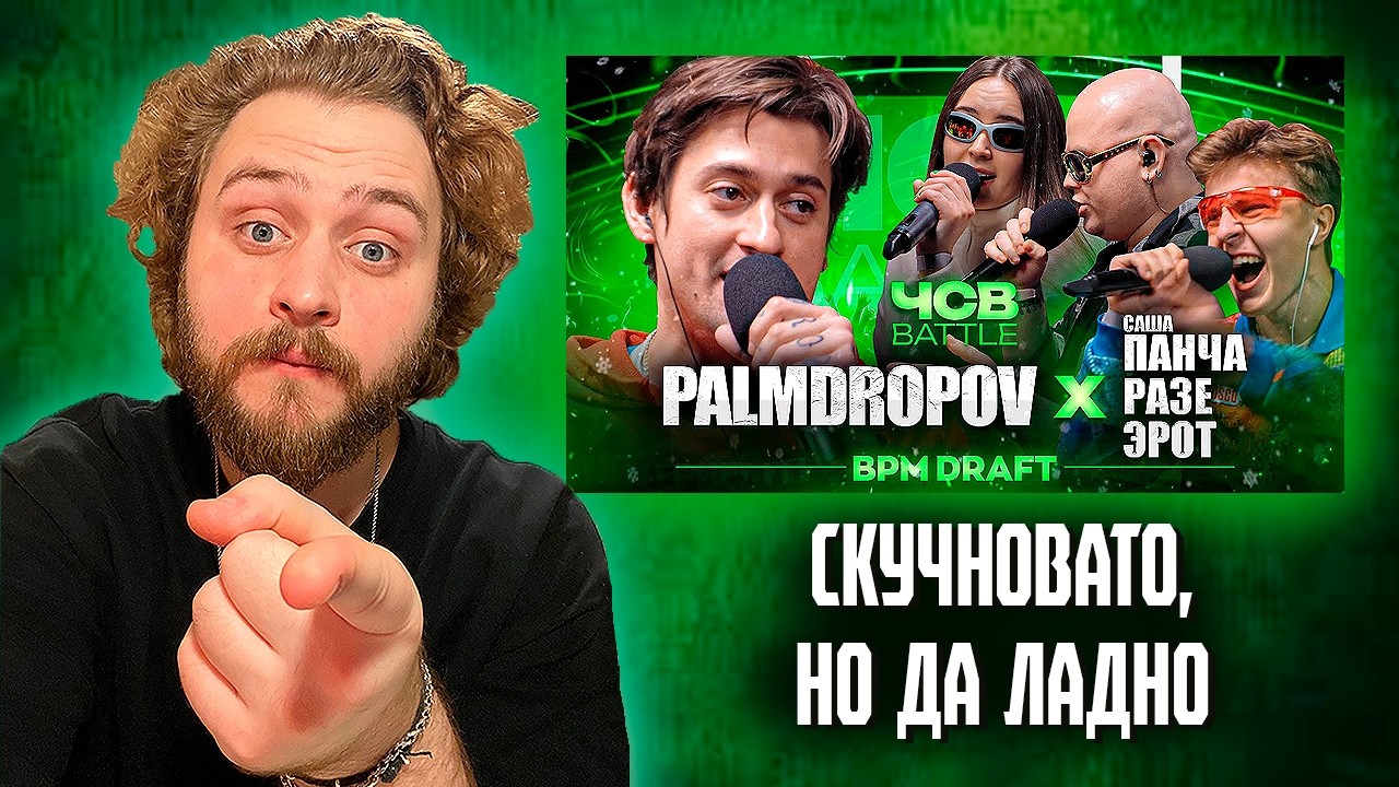 LeTai смотрит PALMDROPOV vs САША ПАНЧА х РАЗЕ x ЭРОТ | ЧСВ BATTLE (BPM DRAFT) | Нарезки