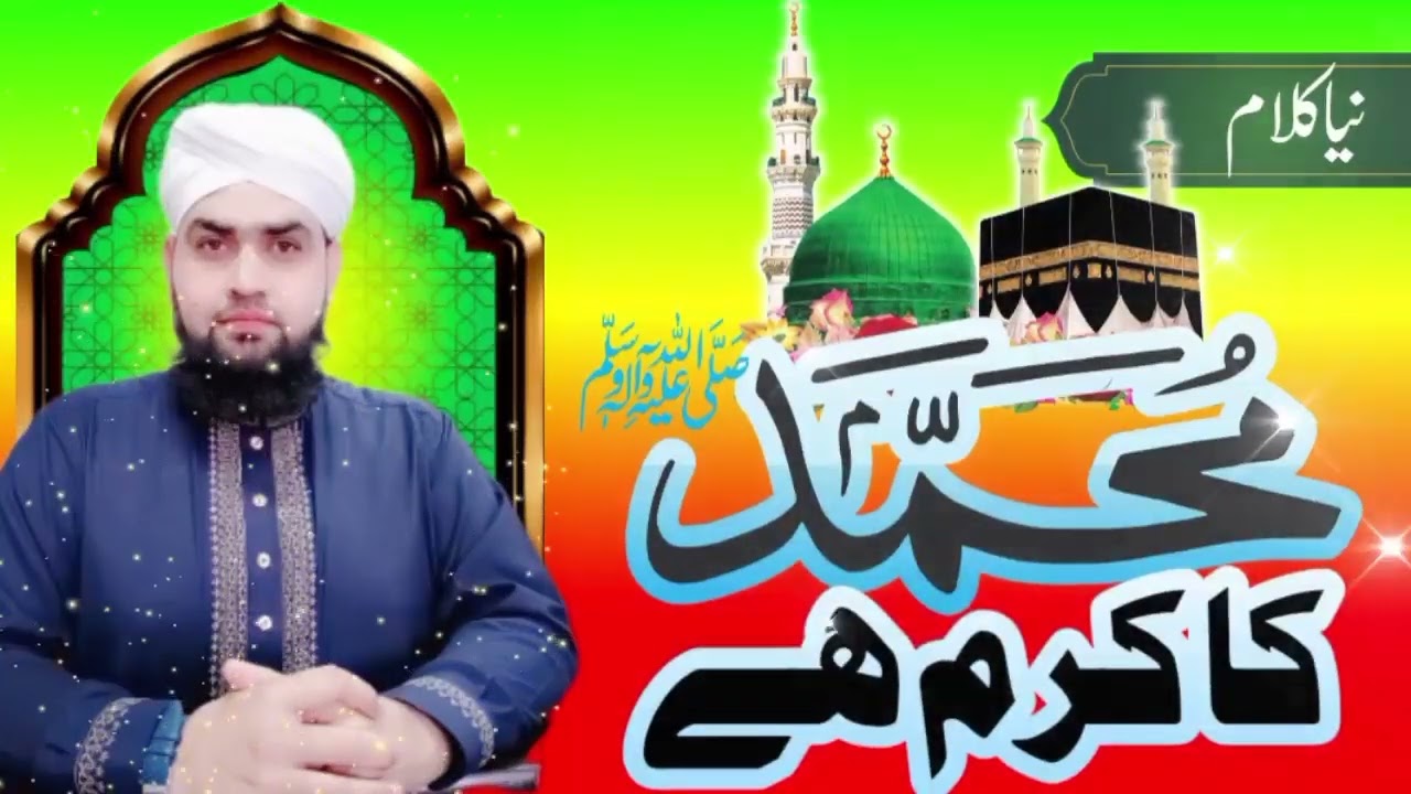 Urdu Naat 2026...Karam Hai Ye Muhammadﷺ Ka Karam Hai..By Sahibzada Mudassir Iqbal Mustafai