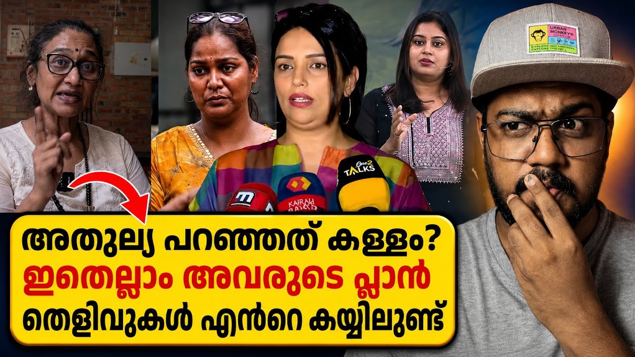 AMMA issue - Shweta Menon real villain?Athulya Shwetha team plan/Ansiba cheated