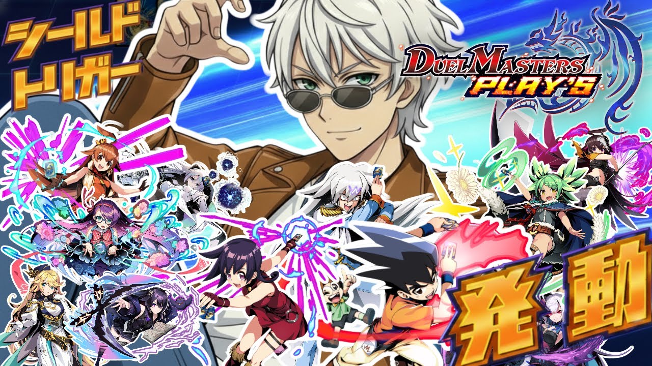 【参加型】うなれシールドトリガー！初見さん大歓迎！視聴者参加配信【デュエプレ/デュエルマスターズプレイス】