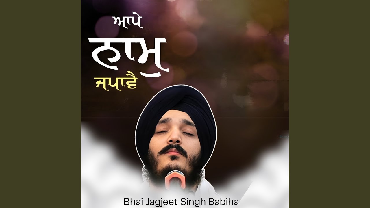 Aape Naam Japawe