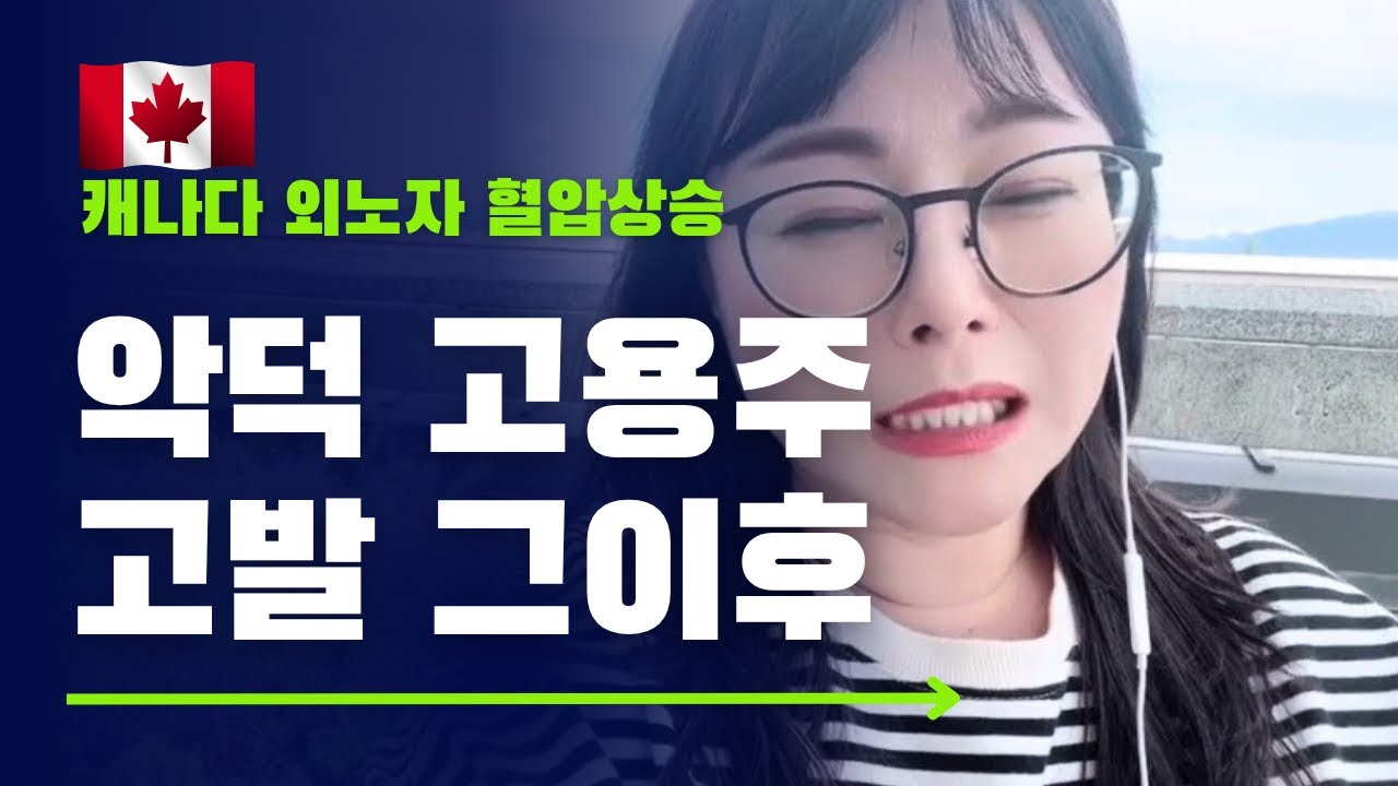 🇨🇦캐나다 외노자 건드리면 이렇게 됩니다!!