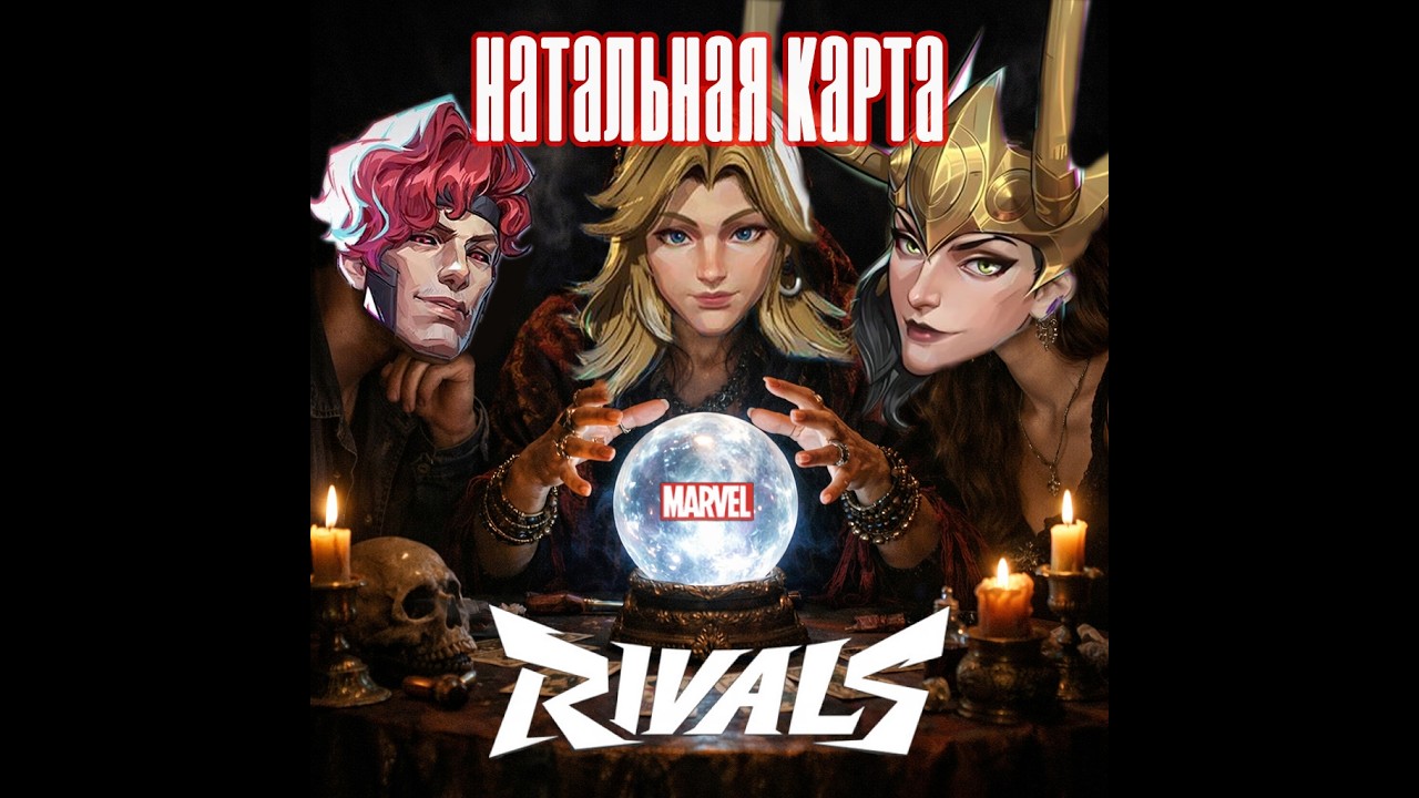 Смотрим в будущее Marvel Rivals!