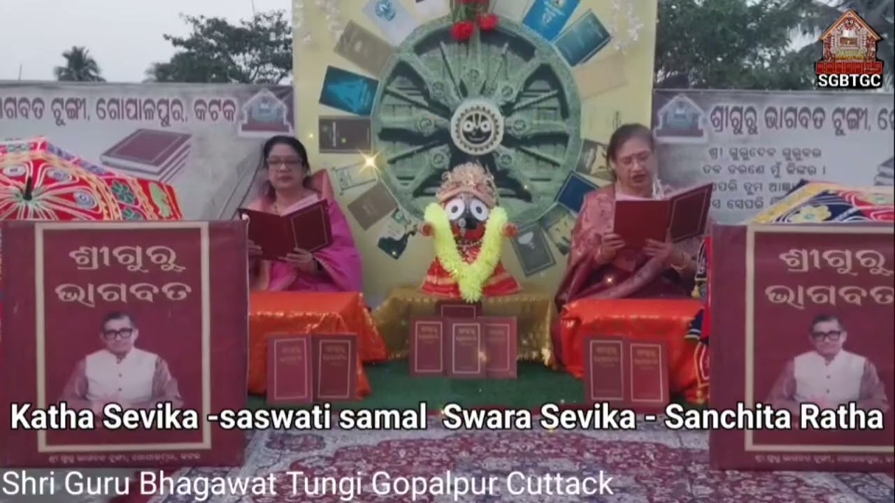Shri Guru Bhagawat, 