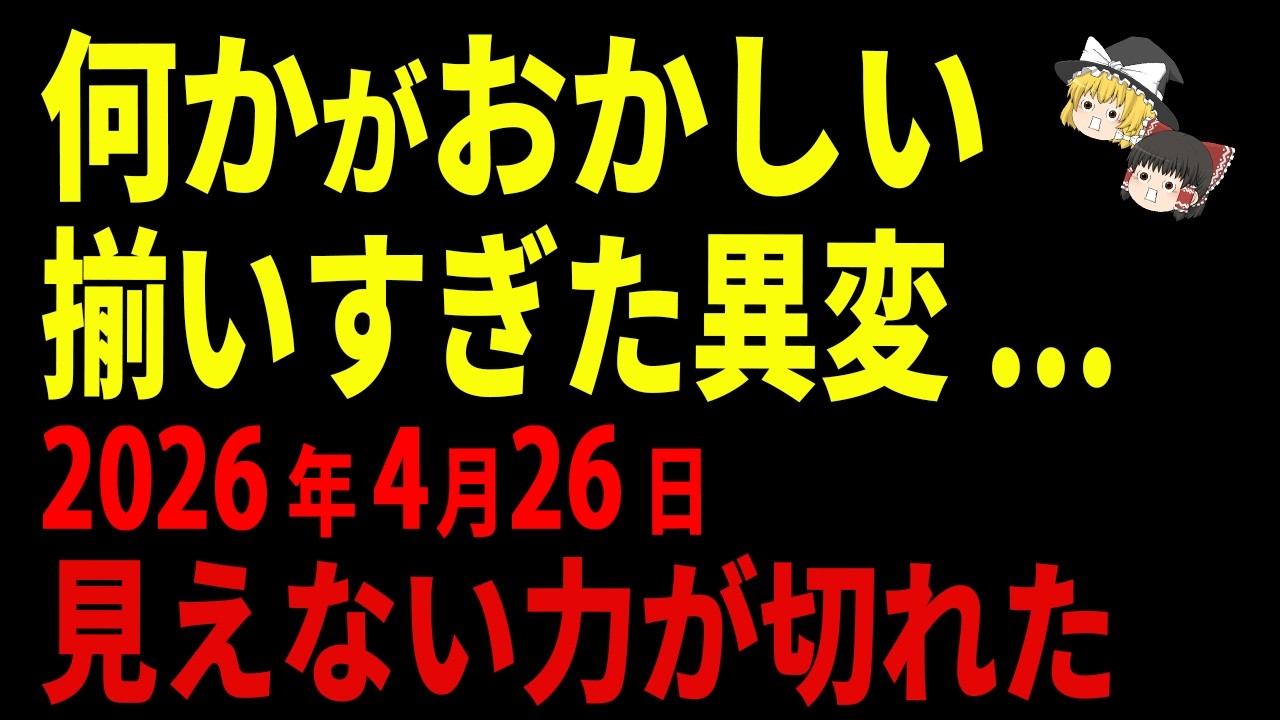【警告】静かに進む“分岐”の正体【ゆっくり解説】