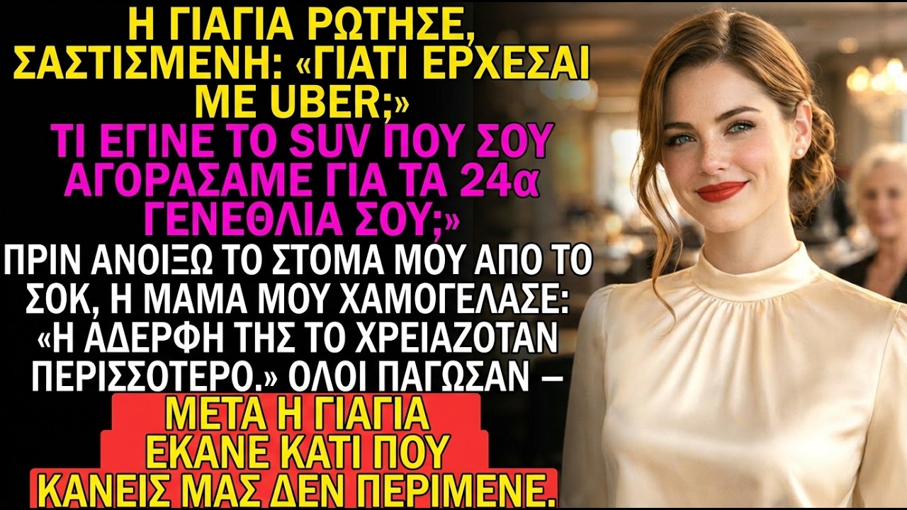 Οι γονείς μου έδωσαν το SUV της γιαγιάς στην αδελφή μου—η αντίδρασή της άφησε όλους άφωνους