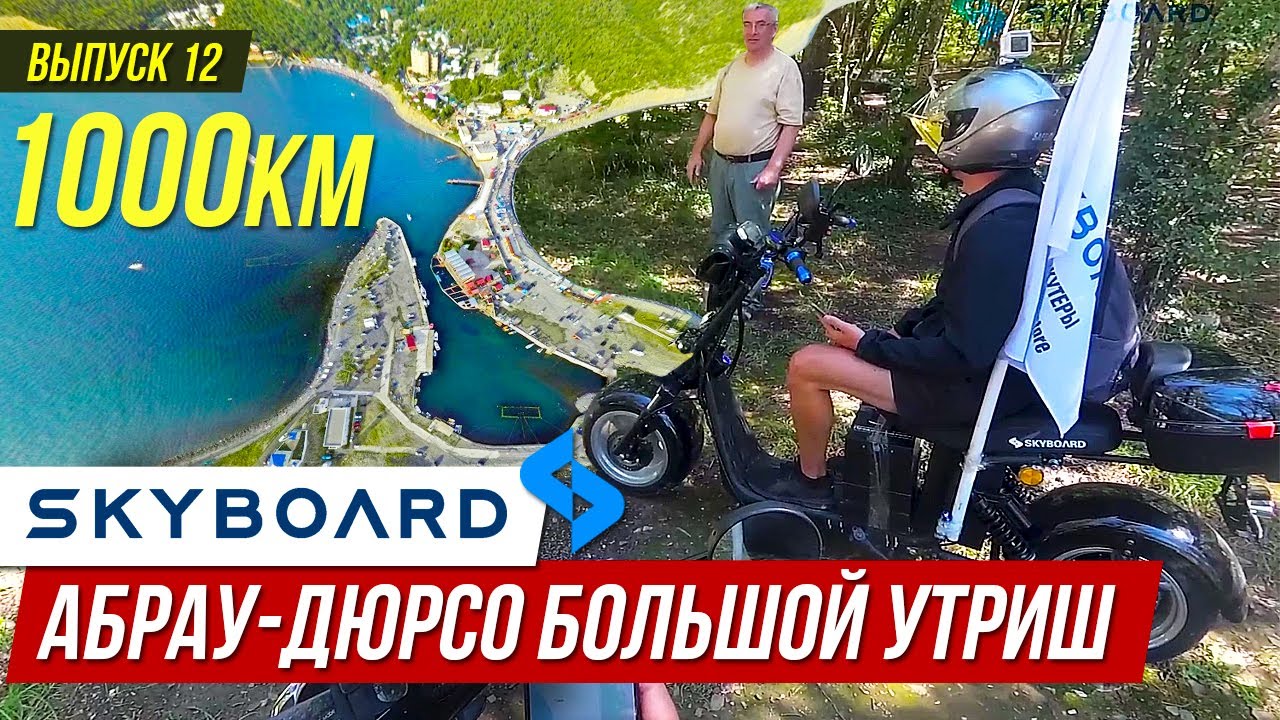 Большой TRIP! На City CoCo Электроскутерах Skyboard City COCO BR50 и BR30 Long Range