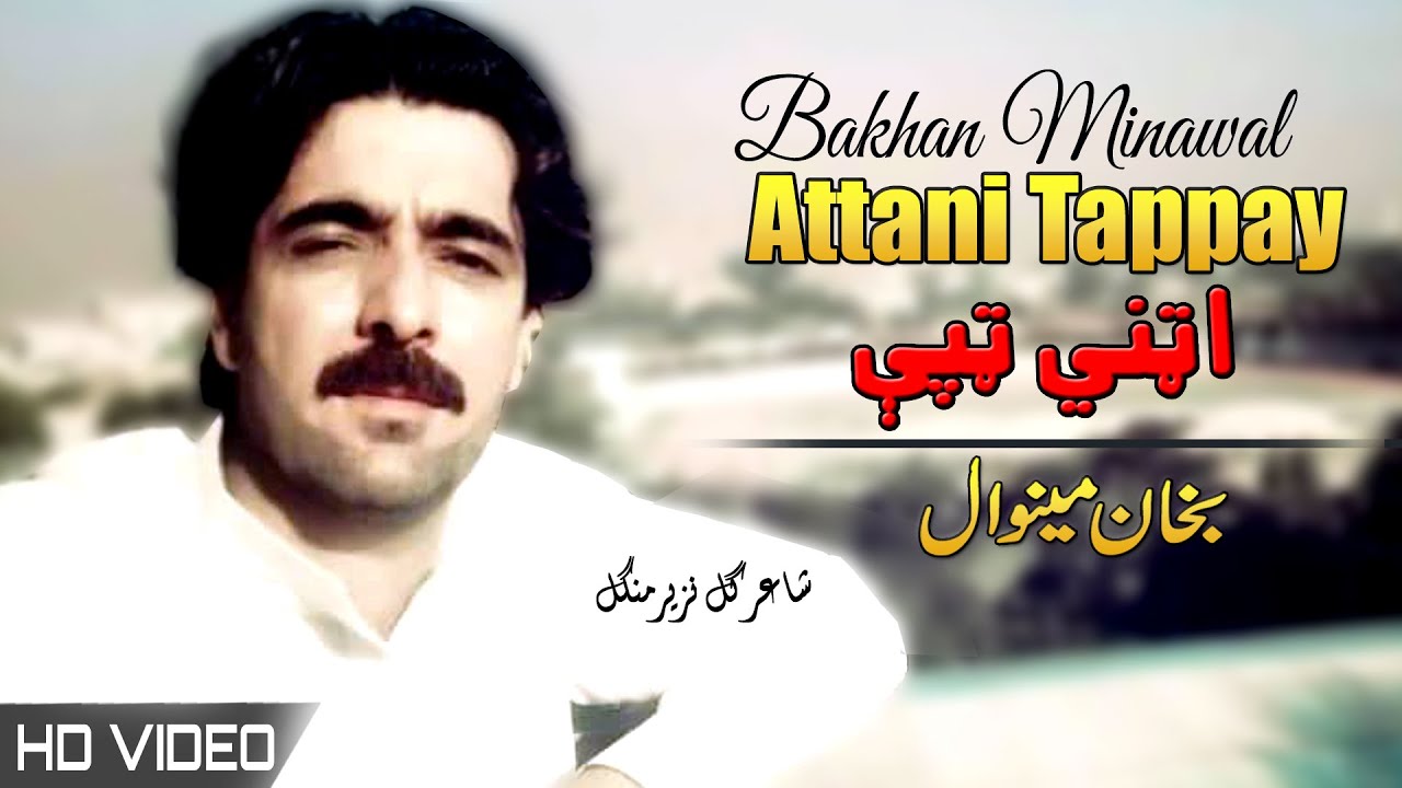 Attan Tappy | Bakhan Minawal | Pashto New Song 2022 | Tappay | HD | Afghan | MMC OFFICIAL