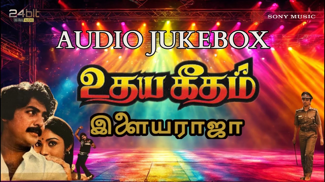 Udhayageetham 1985 Audio Jukebox | Ilaiyaraaja | Mohan & Revathi