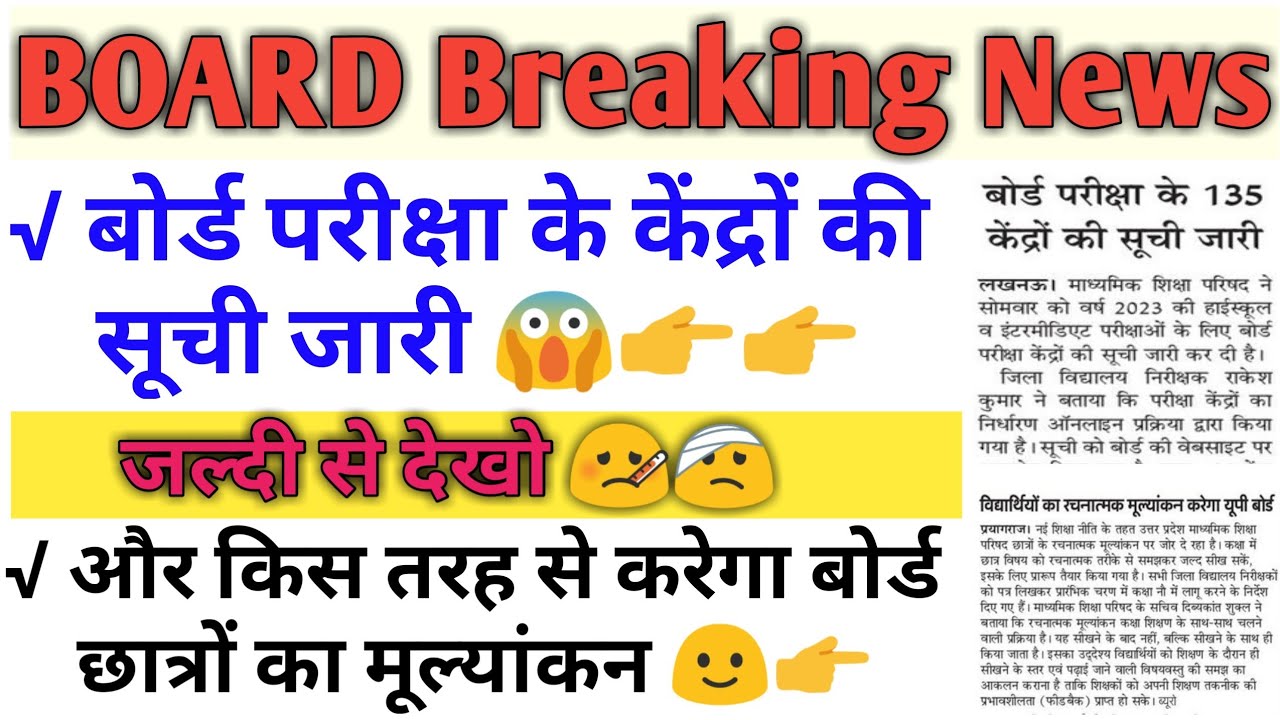 Up Board Exam Center List 2023/ Center Released by upmsp/ बॉर्ड केे परीक्षा केंद्रों की सूची जारी