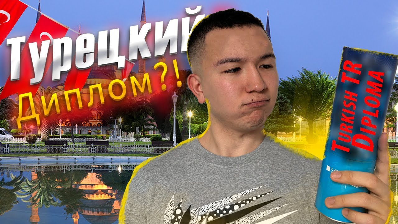 Бесплатное обучение в Турции I TURKIYE BURSLARI 2023-24 I Как поступить в Турцию самому