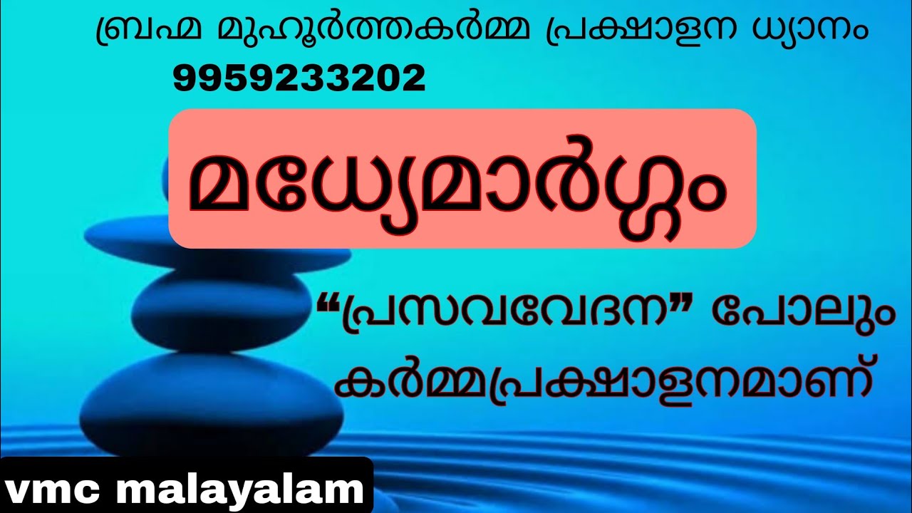 DAY-9||#meditationinmalayalam || BRAHMA MUHURTHA DYANAM||തുളസീദളം||VMC MALAYALAM ||