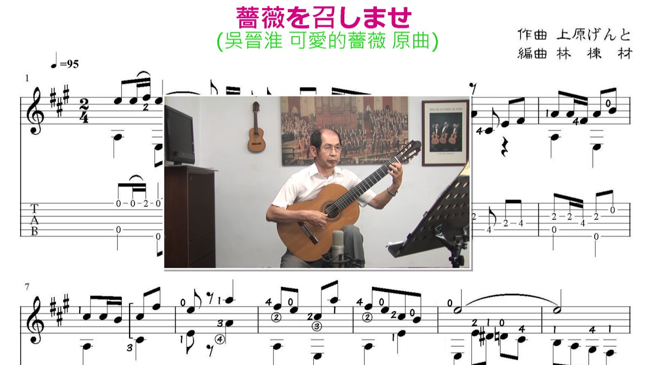 可愛的薔薇 (吳晉淮台語歌吉他演奏) / 薔薇を召しませ