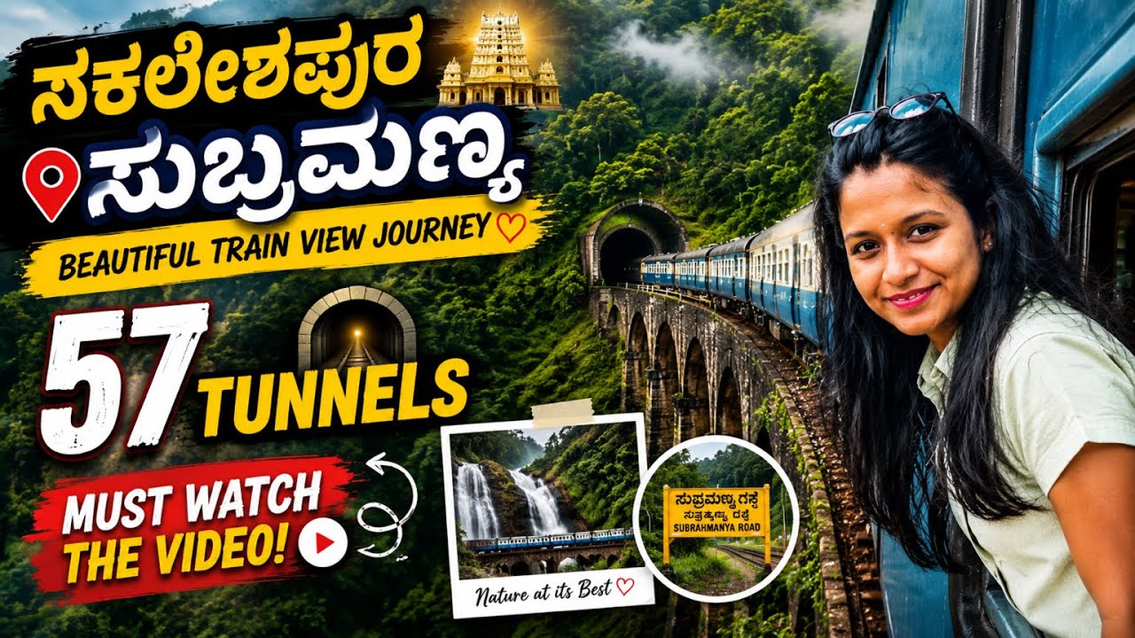 ಸಕಲೇಶಪುರ  ಸುಬ್ರಮಣ್ಯ beautiful train view journey || 57 tunnels || must watch the video #subscribe 