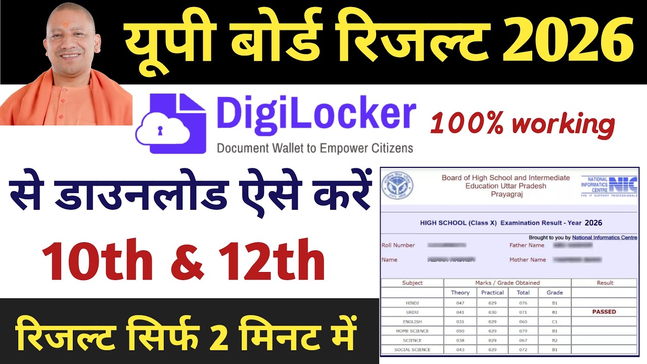 Digilocker se result download kaise kare | up board result download kaise kare digilocker se