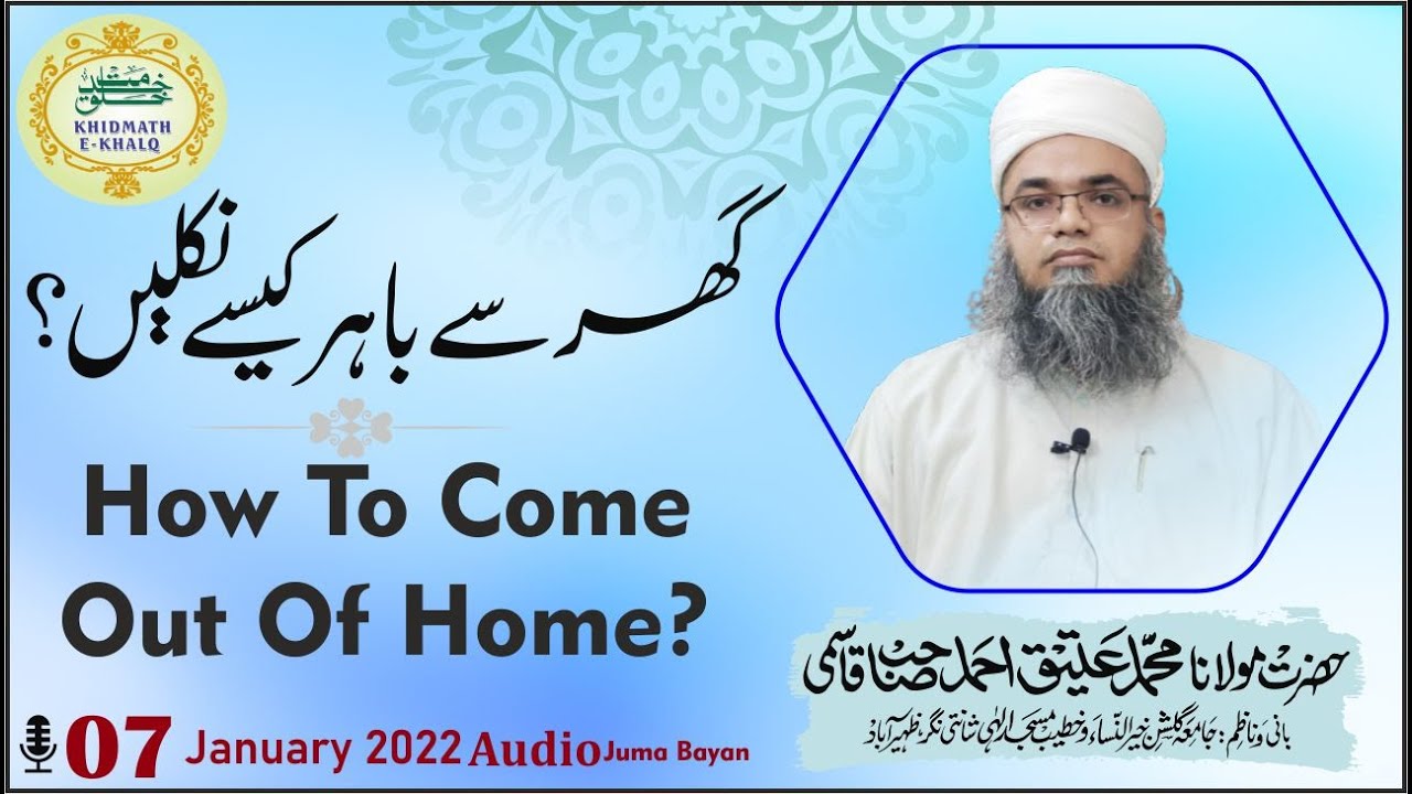 Ghar se Kaise Niklen?** How to Come Out Of Home?** گھر سے کیسے نکلیں؟