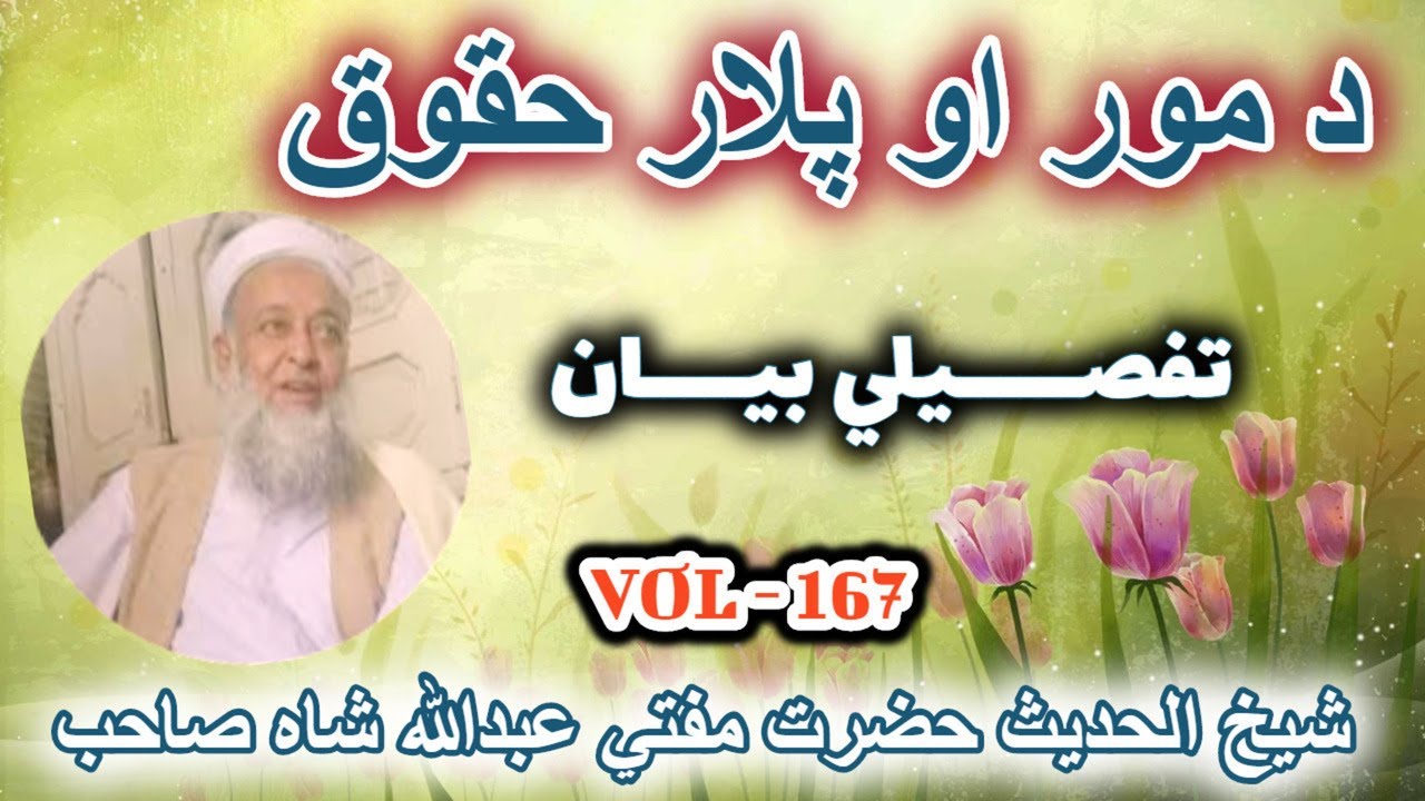PASHTO BAYYAN DA MOOR AW PLAAR HOQOOQ - MUFTI ABDULLAH SHAH SAHIB