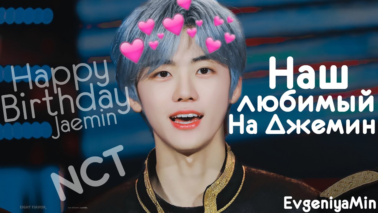 НАШ ЛЮБИМЫЙ НА ДЖЕМИН| JAEMIN | TRY NOT TO LAUGH CHALLENGE | NCT | KPOP