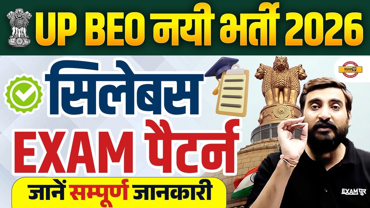 UP BEO Vacancy 2026 | UP BEO Syllabus & Exam Pattern 2026 | Complete Information- Vivek Sir