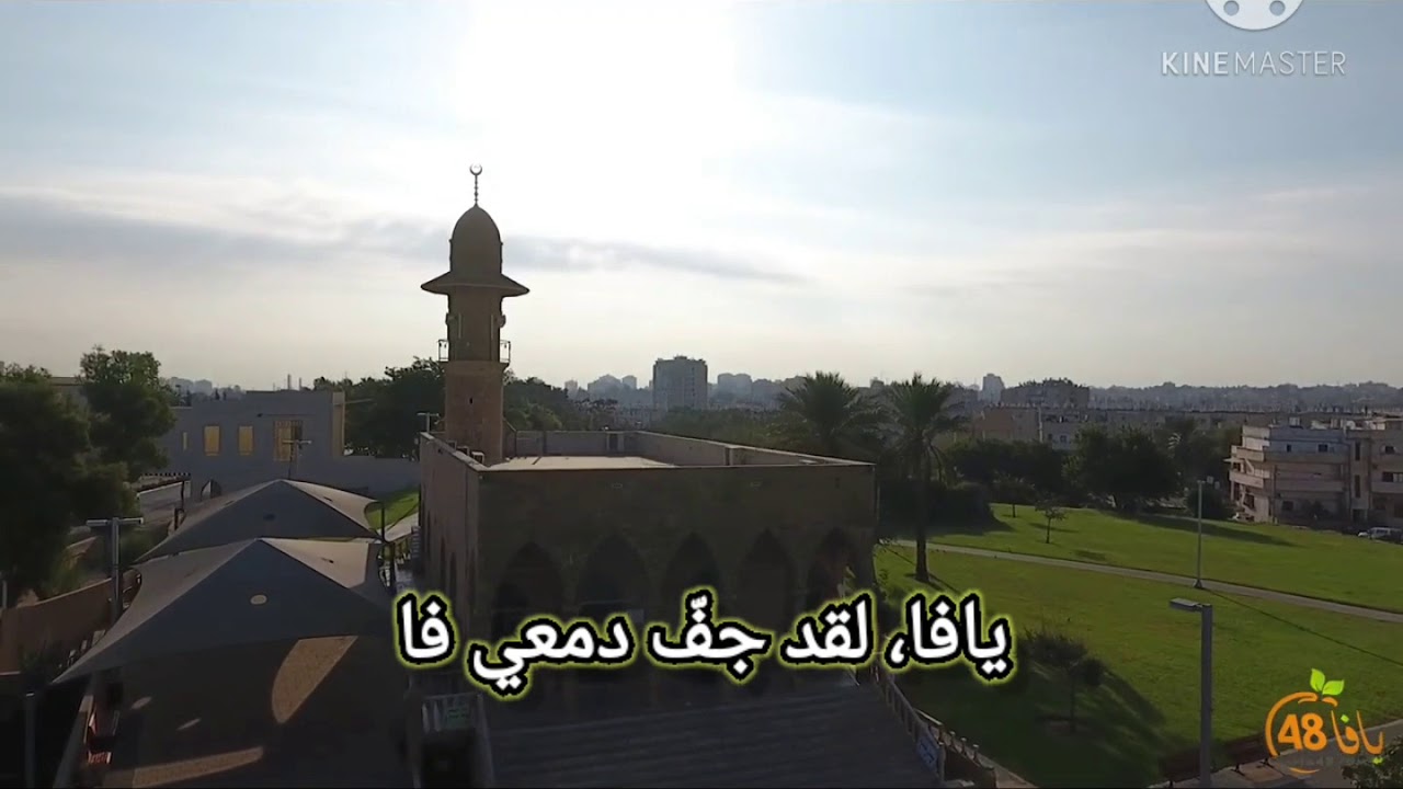 قصيدة يافا/ نص يافا/ محمود سليم الحوت/ الصف السابع