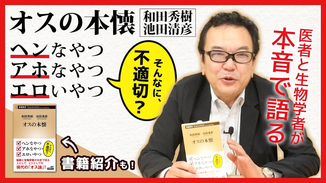 『オスの本懐』ヒトとしての現代の「オス論」！【著書紹介もあり】