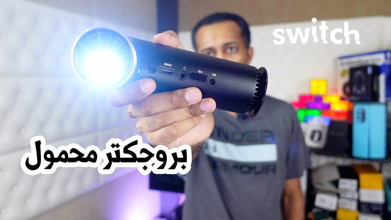بروجكتر محمول وقوي Switch Projector
